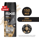 Дезодорант спрей AXE Кожа и Печеньки 150мл