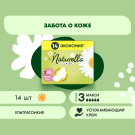 Naturella Classic Maxi DUO Прокладки женские Ромашка 14шт