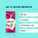 Discreet Прокладки ежедневные Normal 20шт