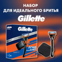 Gillette Набор Бритва FUSION с 1 кассетой + чехол для бритвы