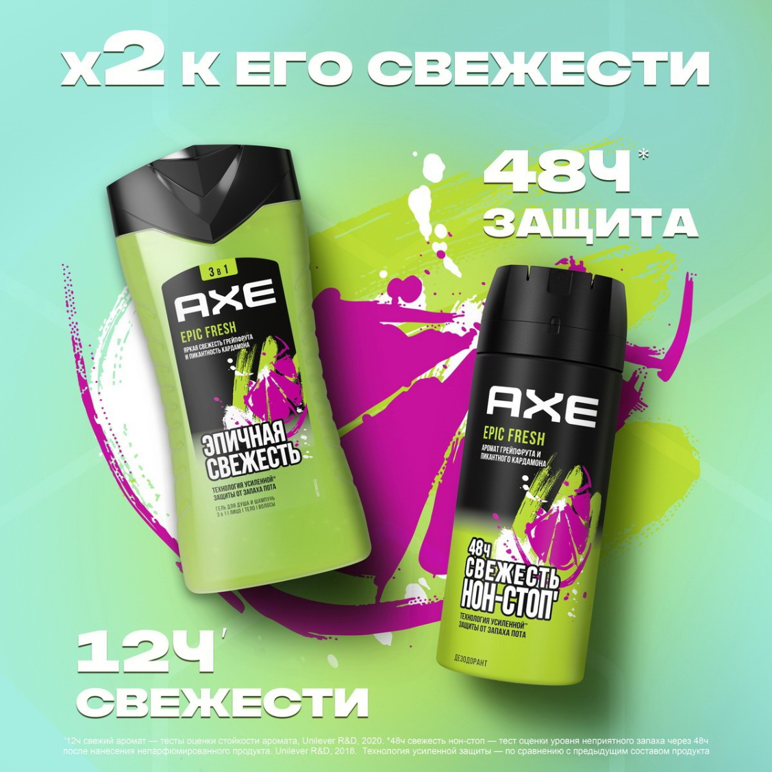 Подарочный набор AXE Epic Fresh (150+250) мл | купить, цена, отзывы