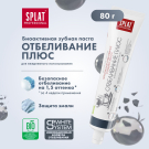 Зубная паста SPLAT Professional ОТБЕЛИВАНИЕ ПЛЮС 80г
