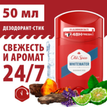 Old Spice Дезодорант-стик WhiteWater 50мл