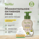 BioMio Пена для мытья посуды Bio-Foam Лемонграсс 350мл