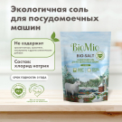 BioMio Соль Bio-Salt 1000г