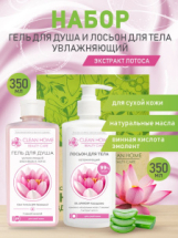 CLEAN HOME BEAUTY CARE набор уходовых средств в подарочной коробке Увлажняющий (гель для душа 350мл, лосьон 350мл)