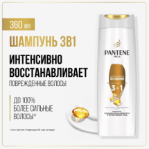 PANTENE Pro-v Шампунь-бальзам-интенсивный уход Интенсивное восстановление 3в1 360мл