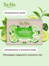 BioMio Мыло Vegan-Soap Aromatherapy Бергамот и зеленый чай 90 г