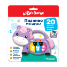 Музыкальная игрушка Азбукварик Пианино Мои друзья Лошадка