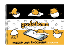 Альбом для рисования CENTRUM "Gudetama", А4, 40 листов