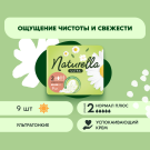 Naturella Ultra Normal Plus Прокладки женские Ромашка 9шт