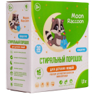 Стиральный порошок Moon Raccoon Premium Care детский, ЭКОлогичный гипоаллергенный, концентрат, 1200 г