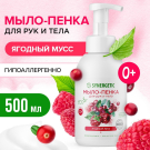 Мыло-пенка для рук и тела SYNERGETIC Ягодный мусс Гипоаллергенное натуральное детское 500 мл