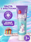 SPLAT Зубная паста Juicy Виноград со фтором 55 мл