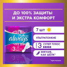 Always Ultra Platinum Super Plus Прокладки женские 7шт ультратонкие