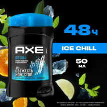 AXE Дезодорант ICE CHILL до 48 часов свежести'' 50 мл