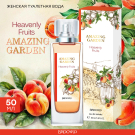 Brocard Т.в. Amazing Garden Heavenly Fruits Райские Фрукты 50мл