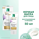 Ночная Маска для лица Pure Line 50мл