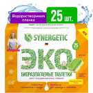 Таблетки для посудомоечных машин SYNERGETIC бесфосфатные 25шт