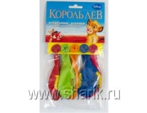 Набор шаров Disney Король Лев 30см 5ш