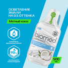 BIOMED Ополаскиватель для полости рта Superwhite 500 мл