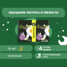 Naturella Ultra Night DUO Прокладки женские Ромашка 14шт