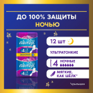 Always Ultra Platinum Night DUO Прокладки женские 12шт ультратонкие