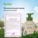 BioMio Пена для мытья посуды Bio-Foam Лемонграсс 350мл