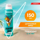 Rexona Антиперспирант-аэрозоль Цитрусовый фреш 48 часов 150мл