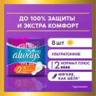 Always Ultra Platinum Normal Plus Прокладки женские 8шт ультратонкие