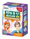 Настольная игра Десятое королевство Тарантинки Что я делаю? Актив time