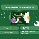 Naturella Ultra Night Прокладки женские Ромашка 7шт