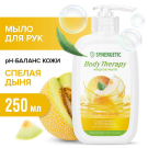 SYNERGETIC BODY THERAPY Мыло жидкое Спелая дыня 250мл