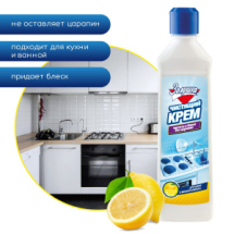Золушка Чистящий крем Лимон для кухни и ванной комнаты 300мл