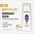 PANTENE Pro-v Шампунь-бальзам-интенсивный уход Дополнительный объем 3в1 360мл