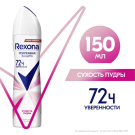 Антиперспирант Аэрозоль Rexona Сухость Пудры 150мл