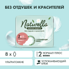 Naturella Нежная защита Normal Plus Прокладки женские 8шт