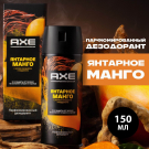 AXE Дезодорант аэрозоль 72ч Янтарное манго 150мл