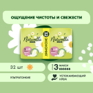 Naturella Ultra Maxi Quadro Прокладки женские Ромашка 32шт