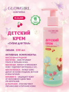 Подарочный набор косметики Glowgirl детский Гель для душа двухцветный + Крем "Суфле для тела" Вишня. ЭКО продукт.