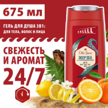 Old Spice Гель для душа и шампунь DeepSea 3в1 675мл