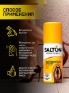 Растяжитель SALTON для обуви, 100/125мл