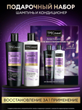 Подарочный набор ТРЕСеммé Глубокое восстановление и защита Шампунь для волос 400мл + Кондиционер 400мл
