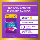 Always Ultra Platinum Super Plus Quadro Прокладки женские 26шт ультратонкие