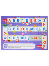 Игра магнитная развивающая. Играем в алфавит (европодвес, 2х10шт)