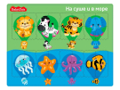 Пазл Десятое королевство планшетный На суше и в море Baby Toys