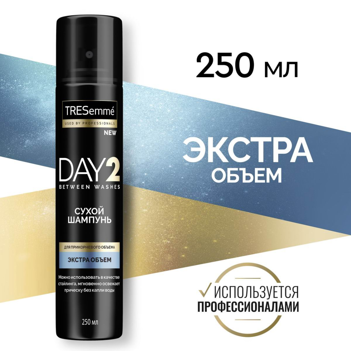 Сухой Шампунь Tresemme Объем 250мл | купить, цена, отзывы