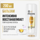 PANTENE Pro-v Бальзам-ополаскиватель Интенсивное восстановление (для ослабленных поврежденных волос) 200мл