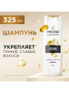 PANTENE Pro-V Шампунь Густые и Крепкие 325 мл