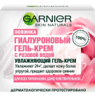 Крем-гель GARNIER Skin Naturals Гиалуроновый для всех типов кожи 50мл